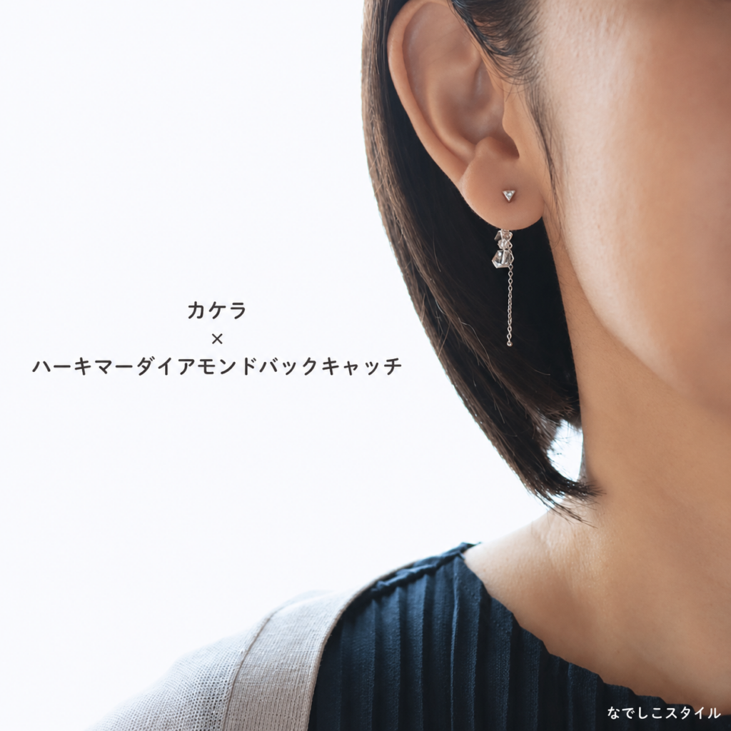 純チタン三角ピアス「カケラ」とハーキマーダイアモンドバックキャッチの着用イメージ